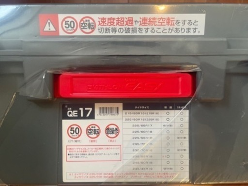 新品未使用タイヤチェーン
