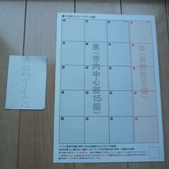 気J１,スタンプラリーお願いします。