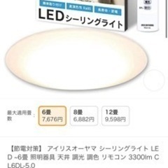 定価約3万円　リモコン調光可能　LEDシーリングライト3個あります