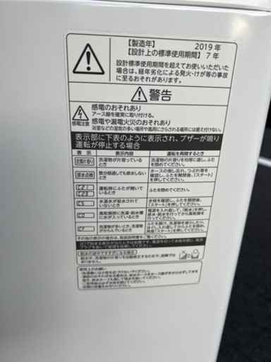 ?全自動電気洗濯機7キロ✅安心保証付け?大阪市内配送設置無料