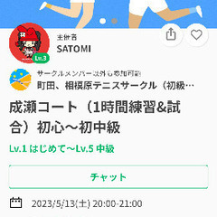 町田相模原テニスサークル