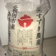 あきたこまち50キロ 