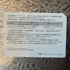 ANA 株主優待の画像