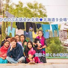 藤原ひろのぶお話会in北見