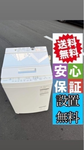 ♻️?大阪市内配達設置無料 ♻️東芝洗濯機7キロエコ節電♻️保証有り