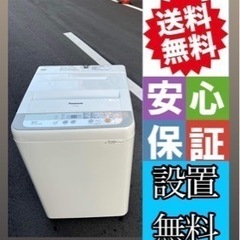 ♻️?大阪市内配達設置無料 ♻️パナソニック洗濯機5キロ♻️保証有り