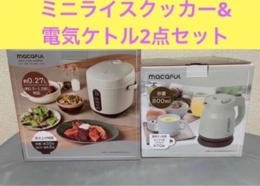 新品 炊飯器\u0026電気ケトル ミニライスクッカー ポット MACAFULキャンプ