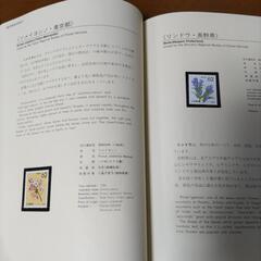 ふるさと・花切手帳　日本の花の画像