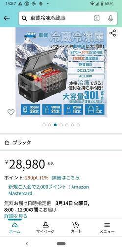 冷蔵冷凍庫　（新品）