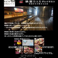 BARで働いてくれる人募集！