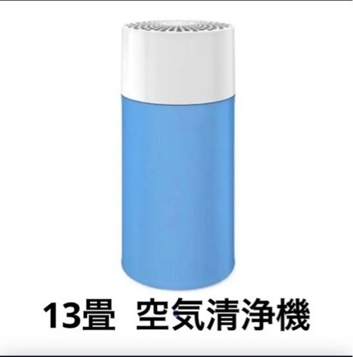 省エネ★美品　空気清浄機　ブルーエア　フィルターほぼ新品　13畳　Pure 411　ブルーピュア