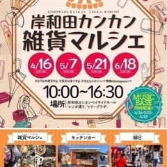 岸和田カンカン雑貨マルシェ