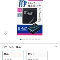 [GEX] ロカボーイS /e-AIR1000SB セットの画像
