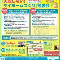 参加プレゼント付！6/4(日)「失敗しないマイホームづくり」勉強...