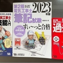 電気工事士第２種　筆記試験教材　即転売で利益可！