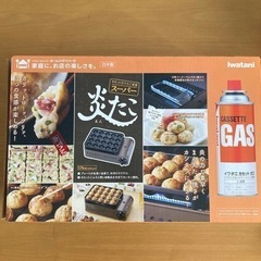 Iwatani イワタニ　カセットガスたこ焼き器