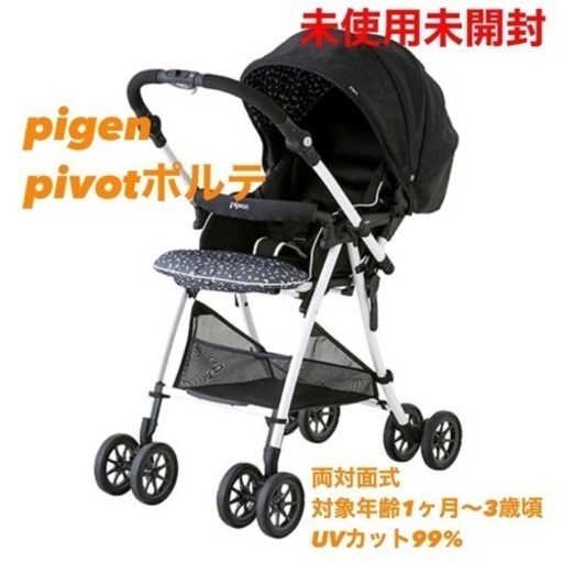 ✴︎pigen pivotポルテ　　両対面式　大幅値下げ‼️