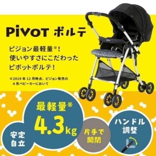 ✴︎pigen pivotポルテ　　両対面式　大幅値下げ‼️ ✴︎pigen pivotポルテ 両対面式 大幅値下げ‼️ 【公式通販】