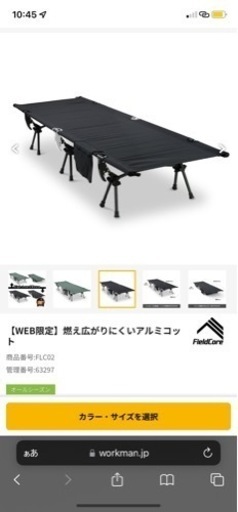 ワークマン　燃え広がりにくいアルミコット　ブラック