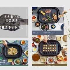 ホットプレート　タイガー　3種プレート