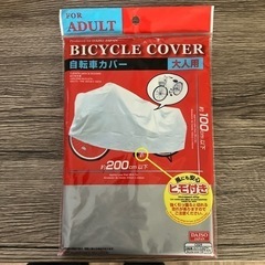 ダイソー製自転車カバー