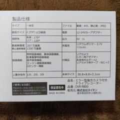 ドライブレコーダーミラー型後方カメラ付きドライブレコーダーの画像