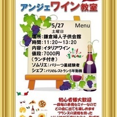 【鎌倉ワイン教室】単発試飲セミナー