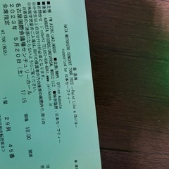 秦基博さん、Liveチケット、5/20、お譲りしたいです。