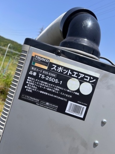 スポットエアコンTSー25DS−1