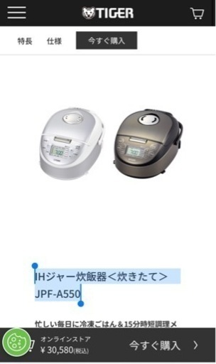 タイガー　IHジャー炊飯器＜炊きたて＞ JPF-A550