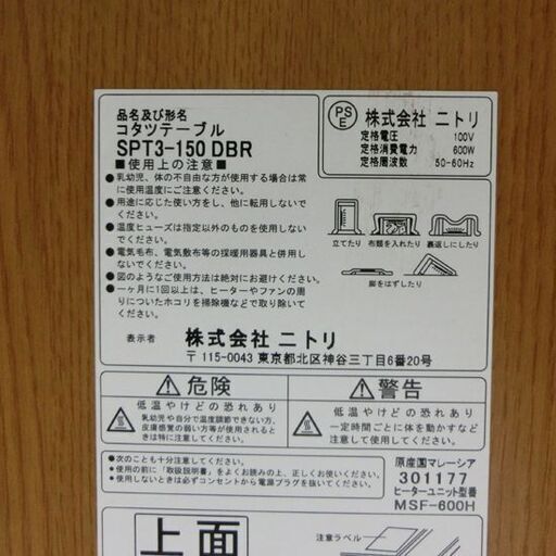 こたつ 幅150cm 大きめ ニトリ 2012年製 SPT3-150 木目調 座卓 センターテーブル 大型こたつ 長方形 こたつテーブ