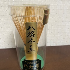 未使用　茶筅
