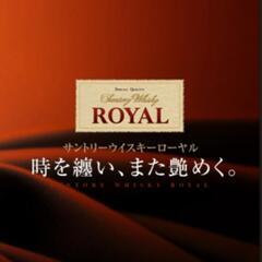 サントリーROYAL(660ml)の画像