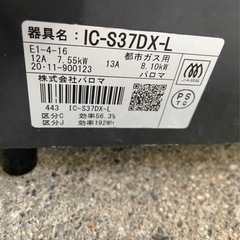 ガスコンロ　ブラック　都市ガスの画像