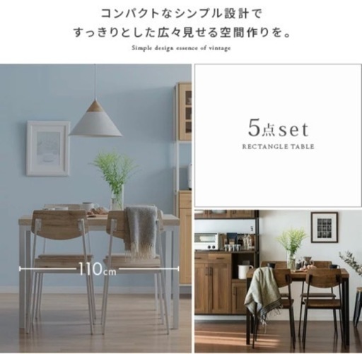 【新品未使用】元値から70%OFF。ダイニングテーブルセット　4人掛け　110センチ幅　
