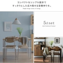 【新品未使用】元値から70%OFF。ダイニングテーブルセット　4人掛け　110センチ幅　