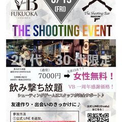 5/19(金)シューティングバーでの交流会✨