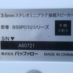 K603★バッファロー◇3.5mmステレオミニプラグ接続スピーカー◇BSSP01U◇ホワイト◇コンセント不要◇USB電源の画像