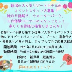 【高時給1350円❗️】檄レア🎆イベント運営スタッフ❗️寮費０円！お祝い金あり最大15,000円 の画像