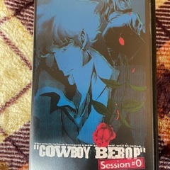 カウボーイビバップ　セッション0 VHS