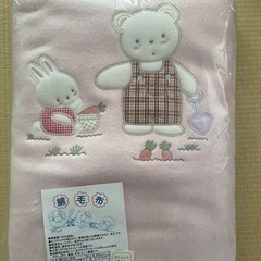 新品未使用　綿毛布　