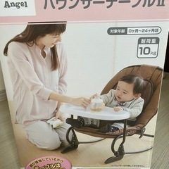 新品・未使用！　離乳食用バウンサーテーブル