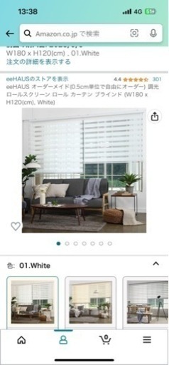 ブラインドカーテン【新品】