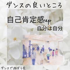 ダンスで遊ぼう会〜キッズダンス教室〜の画像