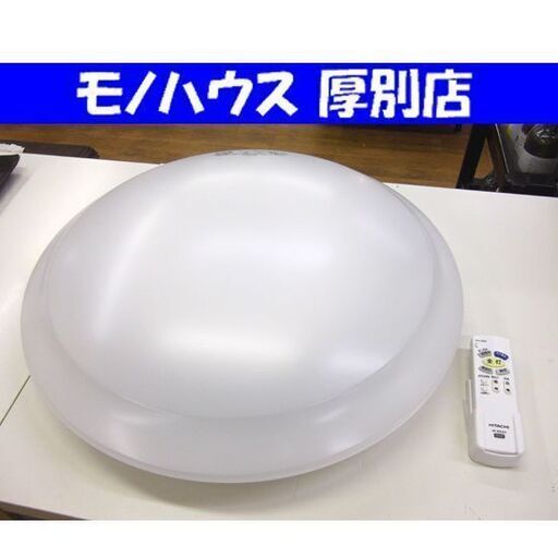 HITACHI シーリングライト 2018年製 ～6畳用 LED器具シーリングライト