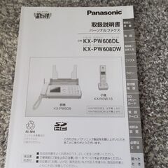 パナソニック　パーソナルファックス　KX-PW608の画像