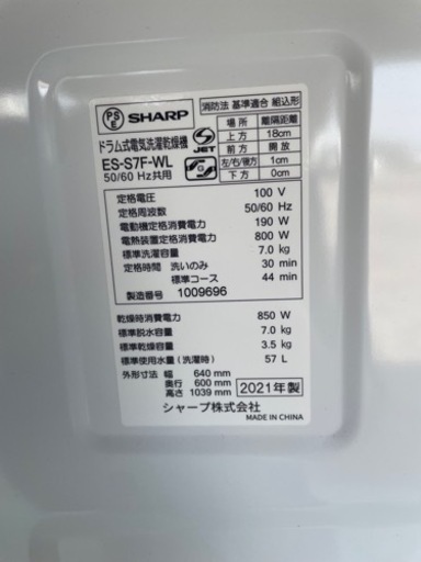 シャープ ES-S7F-WL ドラム式洗濯乾燥機 洗濯7kg/乾燥3.5kg  