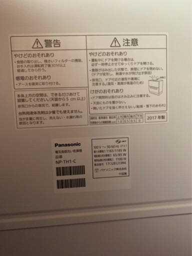 Panasonic 卓上洗濯機　NP-TH1-C