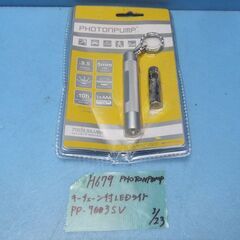 H679　POOTONPUMP　キーチェーン付LEDライト　未使...