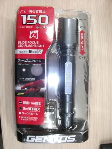 NO.66 懐中電灯（GENTOS SG-330）×20本